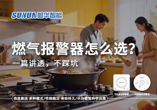 2026年家用燃气报警器怎么选？一篇讲透，不踩坑
