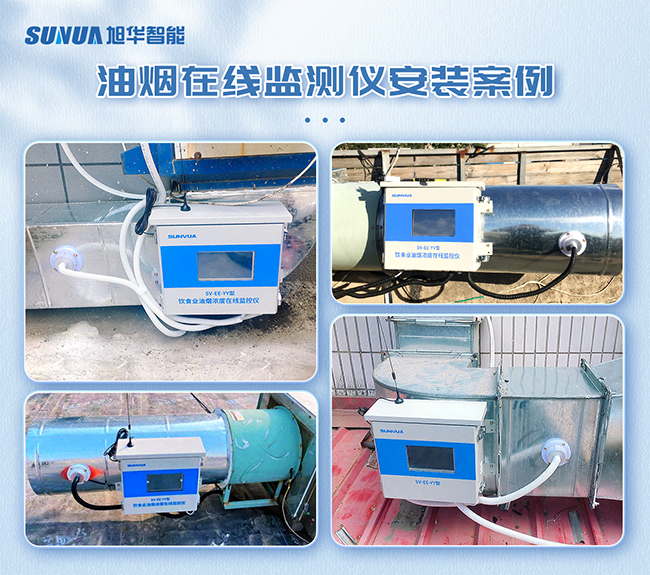 （一）油烟浓度监测仪