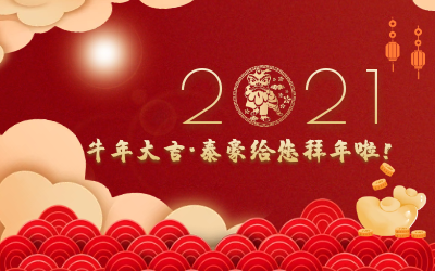 牛年大吉~凯发K8锂给您拜年啦！