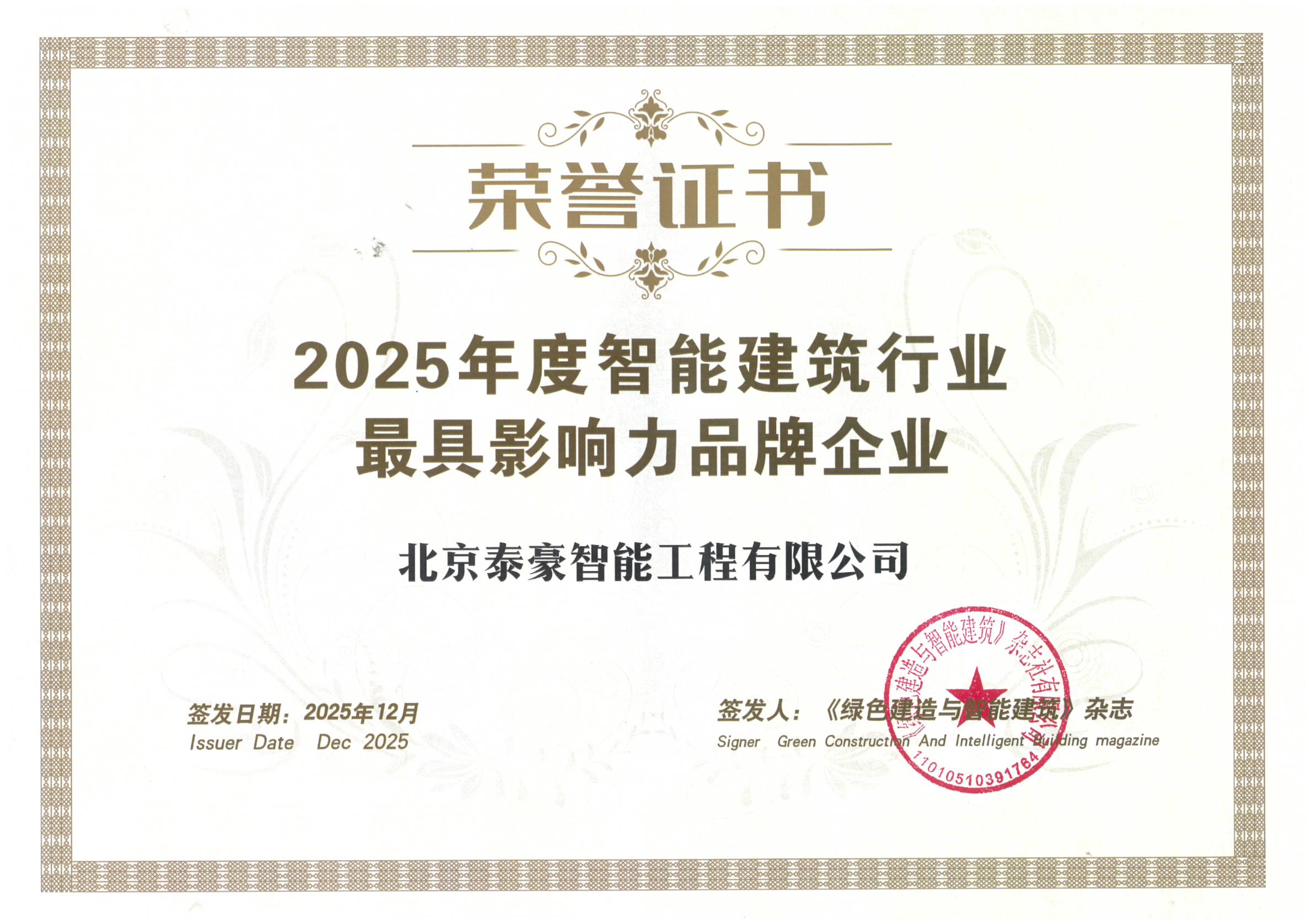 喜讯｜连获三项行业大奖，以“硬核”管控与能效创新，破解智慧建筑落地难题